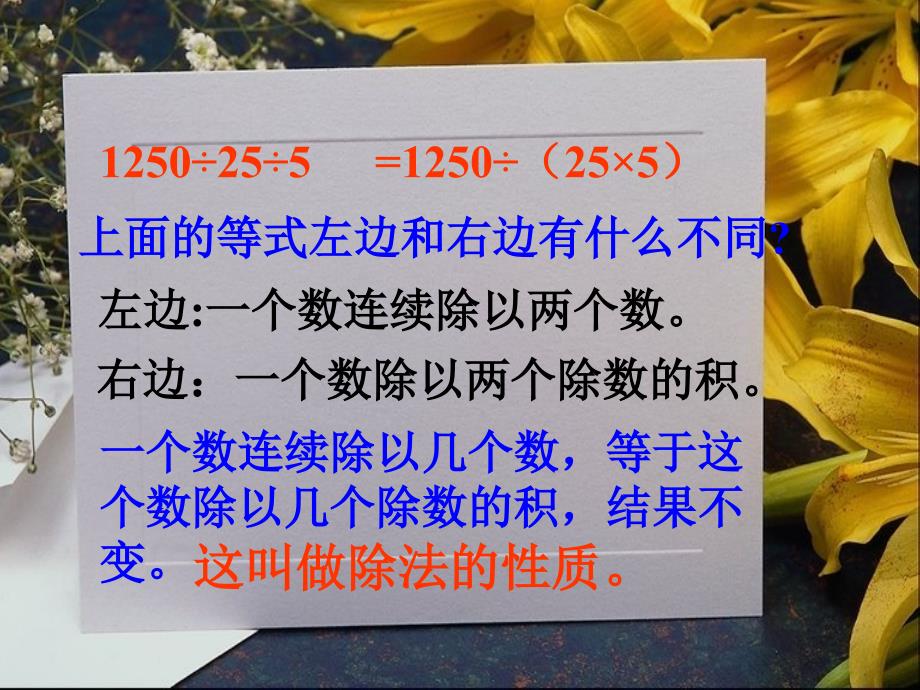 四年级下册数学3.3 简便运算连除例3_第4页