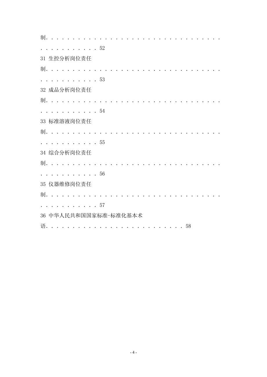 （管理制度）质检中心规章制度试行_第5页