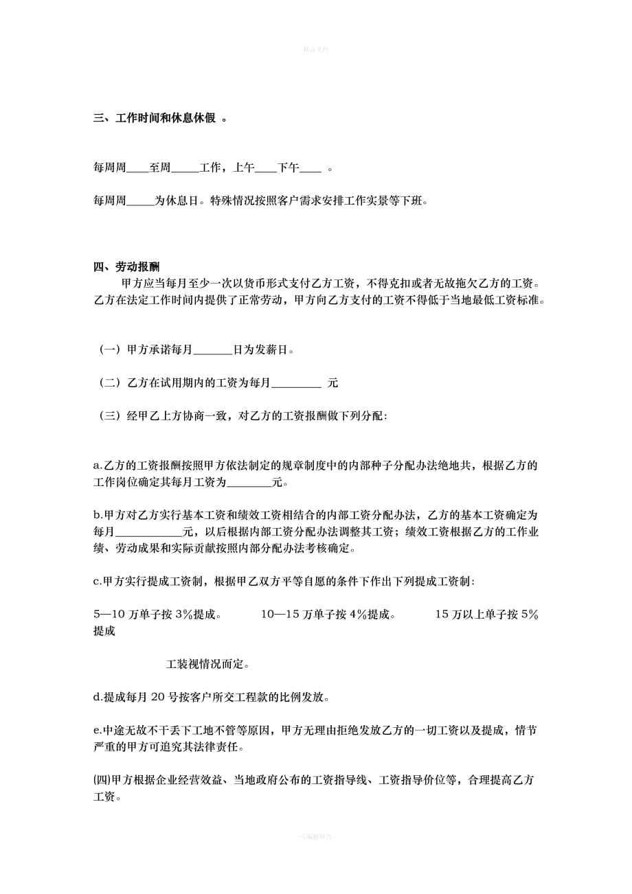 装修公司员工劳动合同标准范本81294（律师修正版）_第3页