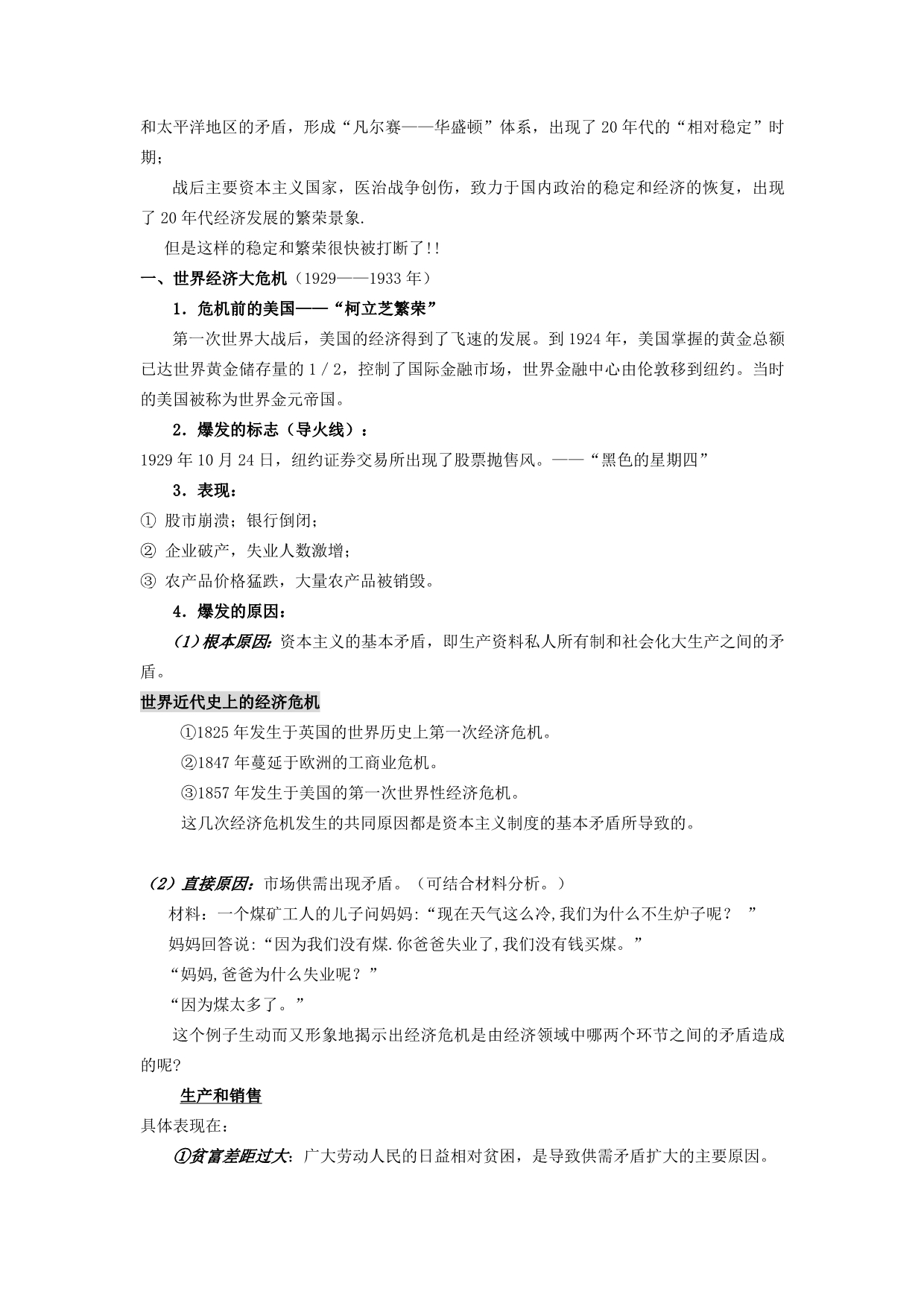 高中历史《“自由放任”的美国》教案1 人民版必修.doc_第2页