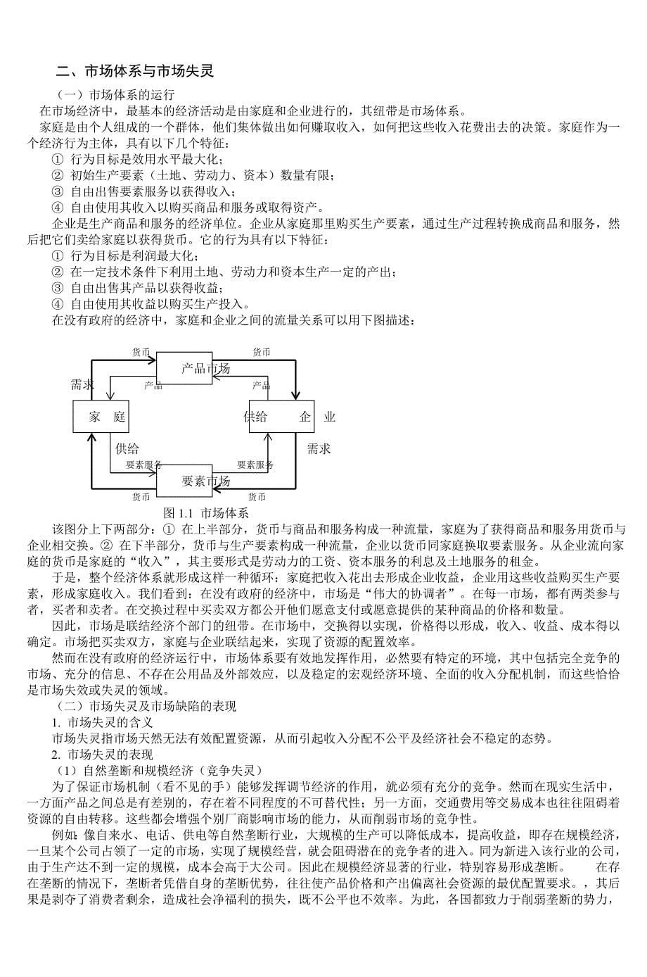 《财政学》教案_第5页