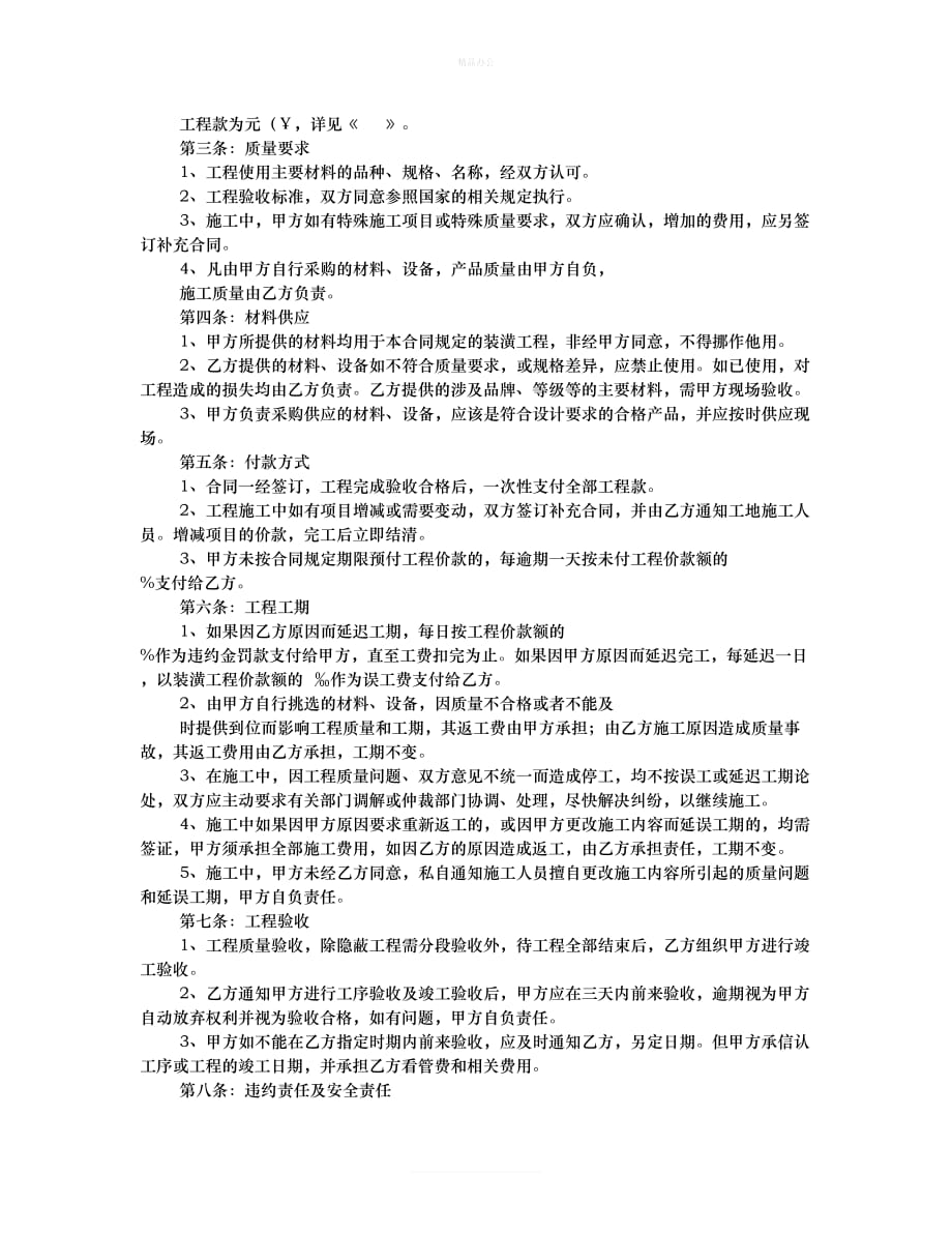 维修协议书（律师修正版）_第3页