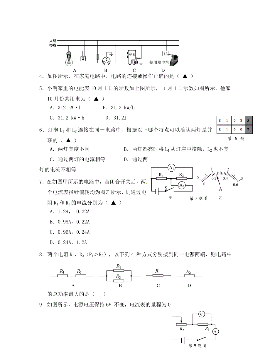 江苏省兴化市2020届九年级物理上学期期末考试试题_第2页