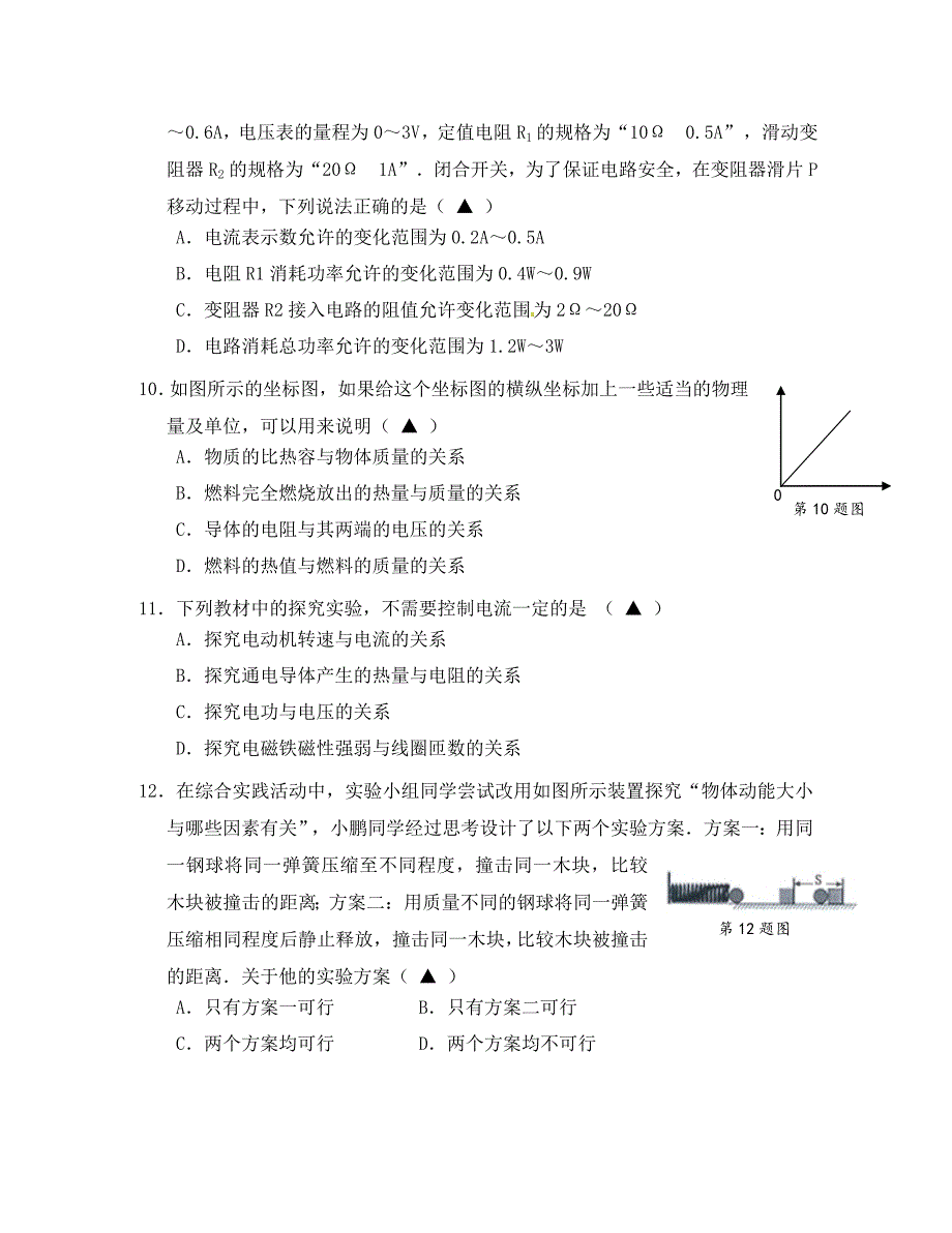 江苏省兴化市2020届九年级物理上学期期末考试试题_第3页