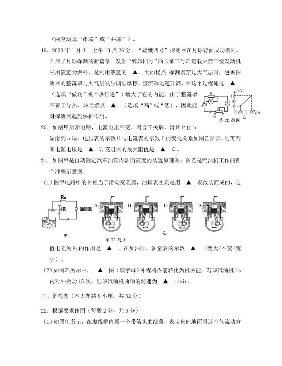 江苏省兴化市2020届九年级物理上学期期末考试试题_第5页