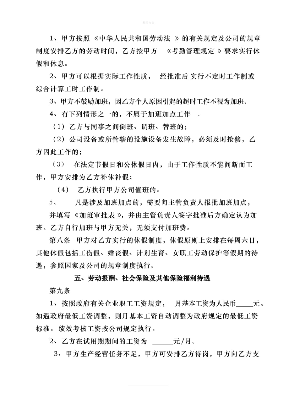 律师改2012新改劳动合同（律师修正版）_第3页