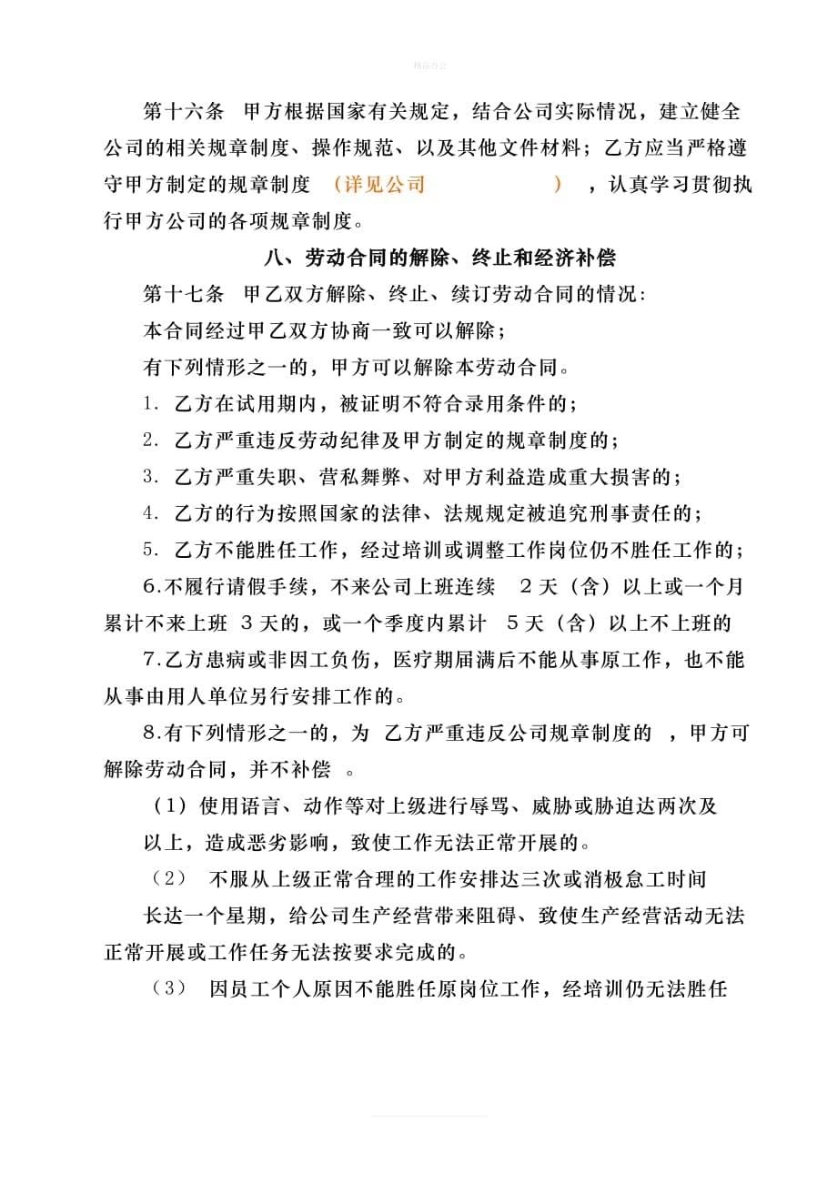 律师改2012新改劳动合同（律师修正版）_第5页