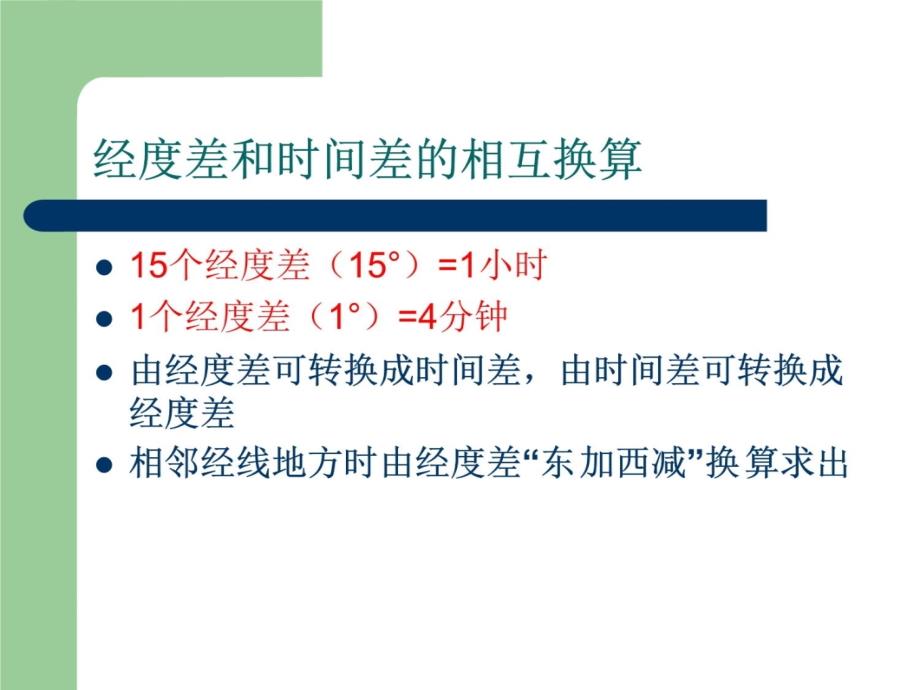 地球的运动复习课件教学内容_第3页