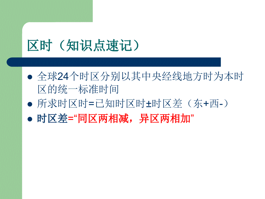 地球的运动复习课件教学内容_第4页