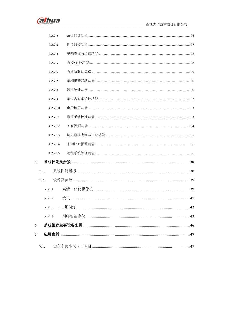 （房地产管理）智能小区(单位)卡口监控建设_第5页