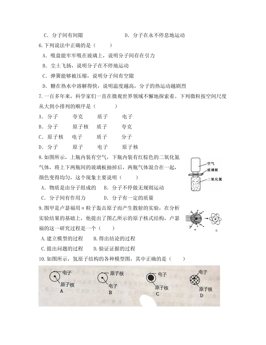 八年级物理下册 第七章 从粒子到宇宙测试题2（无答案）（新版）苏科版（通用）_第2页