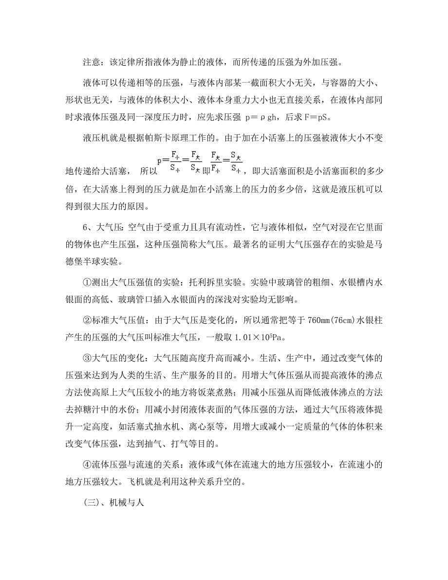 八年级物理下学期期末复习（通用）_第5页