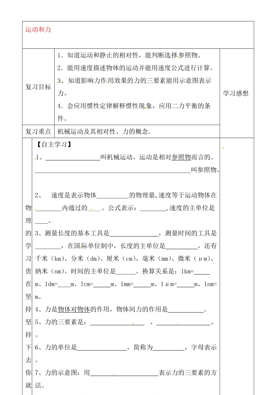 河北省赞皇县第二中学九年级物理全册 第12章 运动和力基础复习教学案（无答案） 新人教版（通用）_第1页