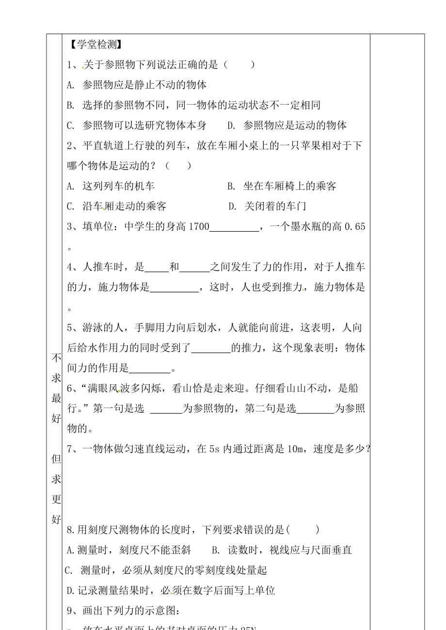 河北省赞皇县第二中学九年级物理全册 第12章 运动和力基础复习教学案（无答案） 新人教版（通用）_第3页