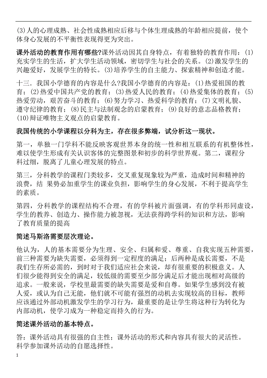 2017年小学教师资格证教育教学知识与能力笔记整理教学教案_第3页