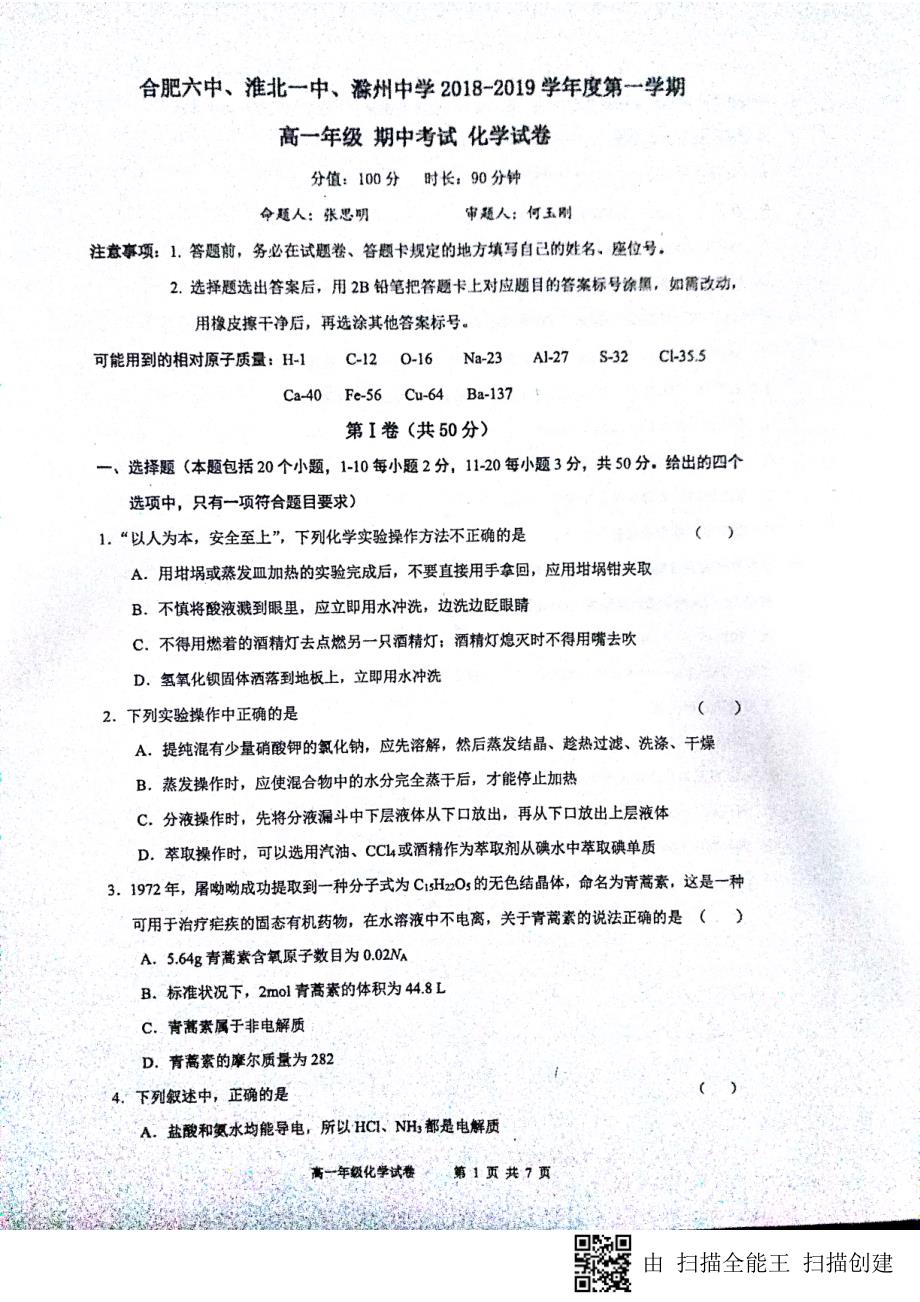 安徽、、滁州中学高一化学期中联考PDF.pdf_第1页