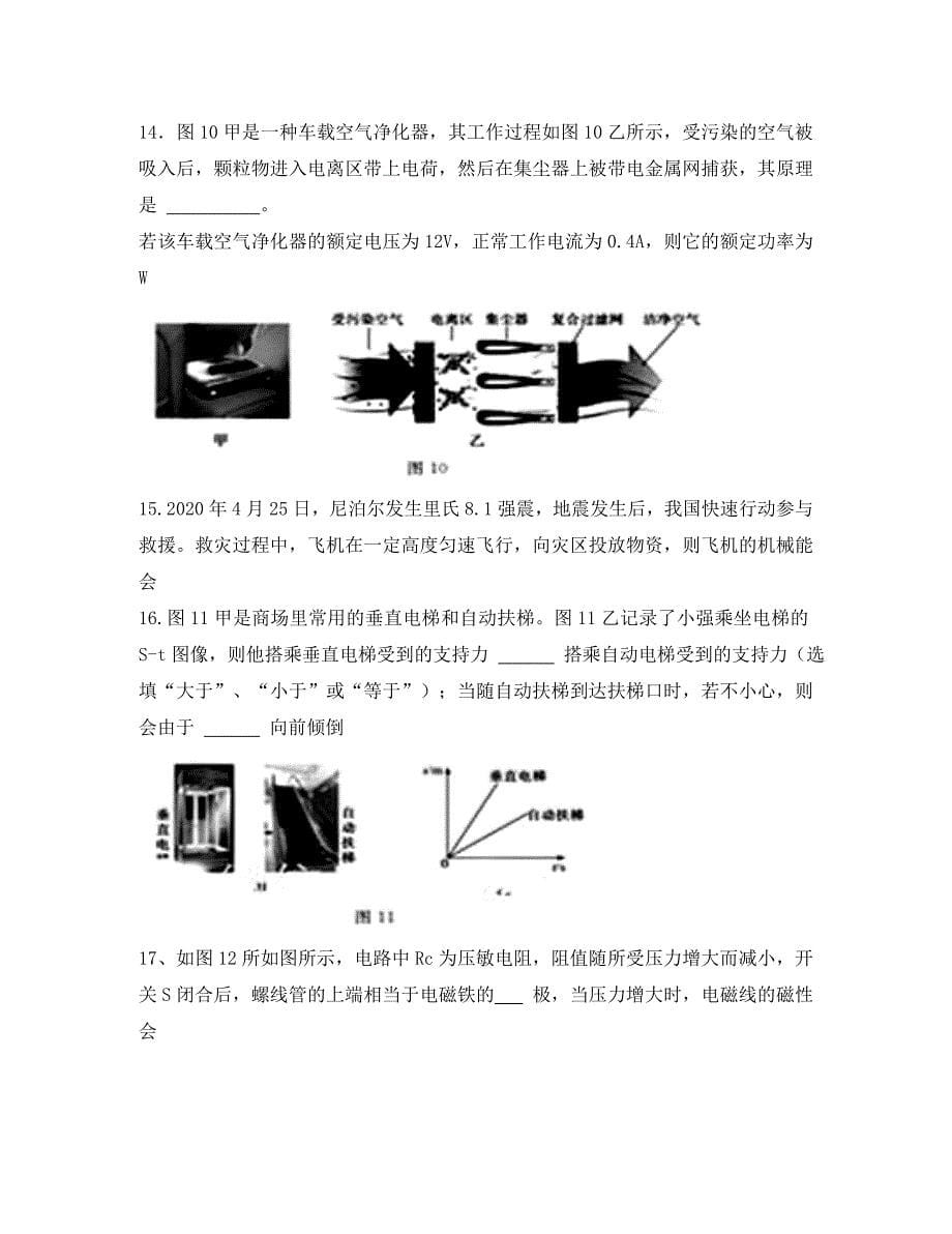 山东省德州市2020年中考物理真题试题（含答案）_第5页