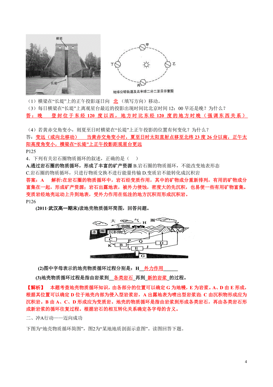 2014江苏小高考学生地理错题集_第4页