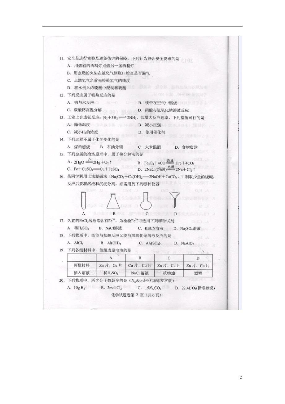 湖南普通高中高二化学学业水平测试.doc_第2页