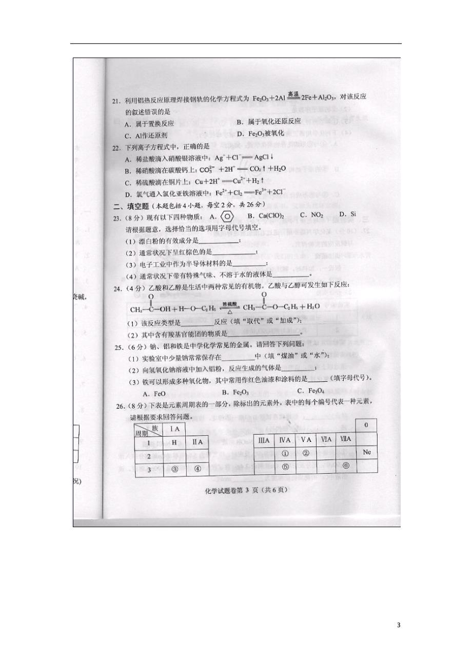 湖南普通高中高二化学学业水平测试.doc_第3页