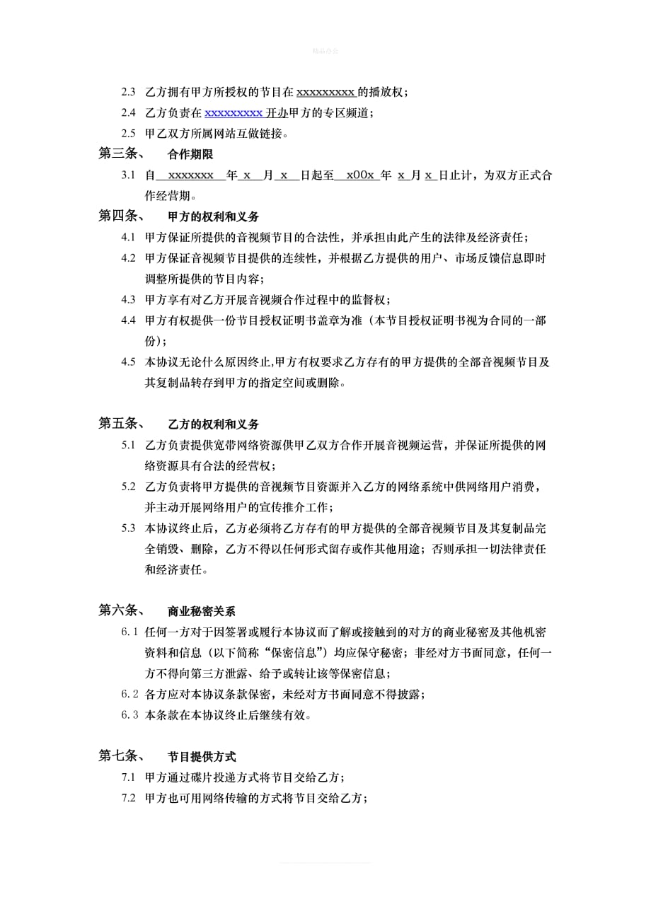 合同(合作分成-有较详细分成收益计划)（律师修正版）_第3页