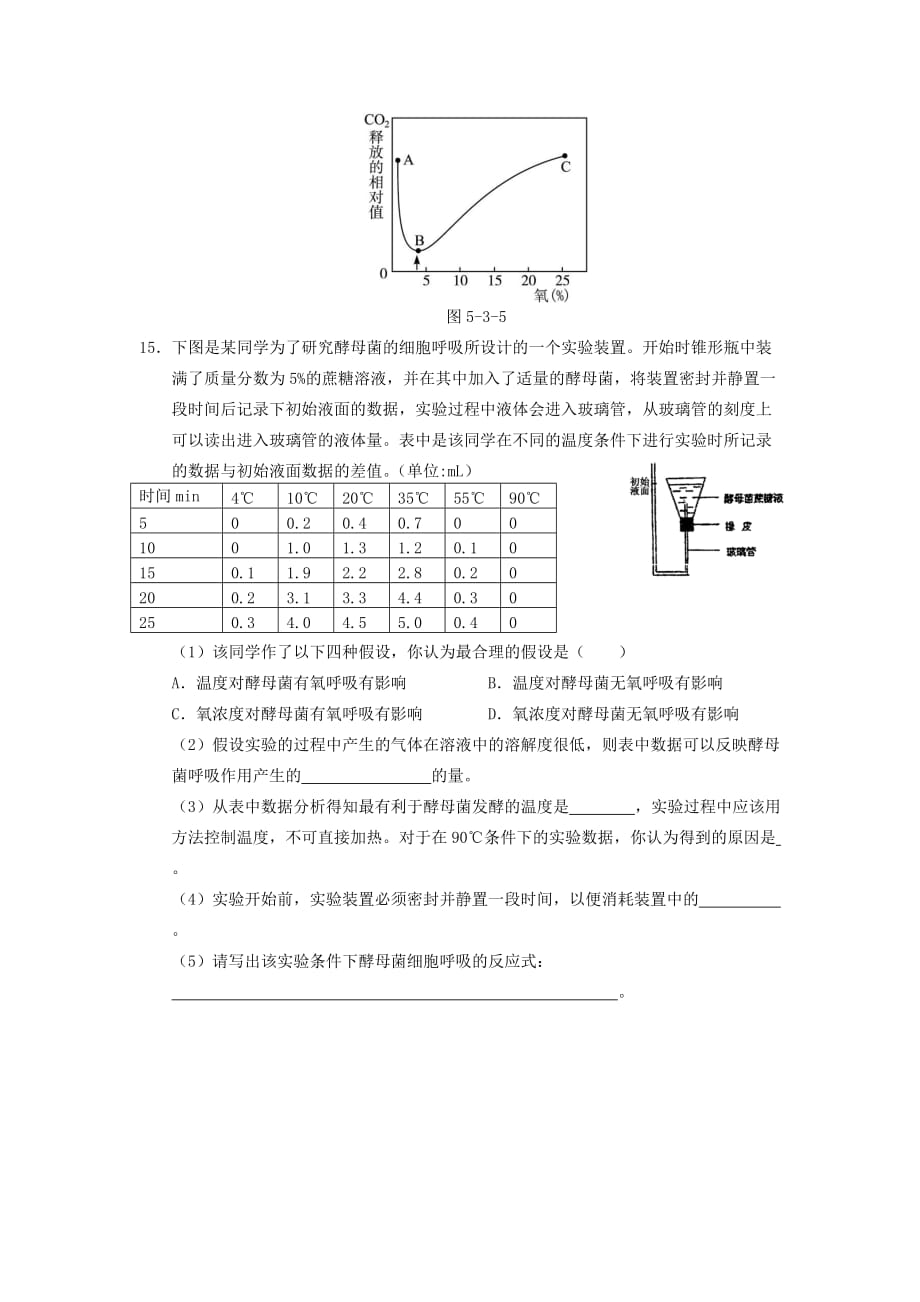 2012高中生物 4.3细胞呼吸25 苏教版必修.doc_第3页