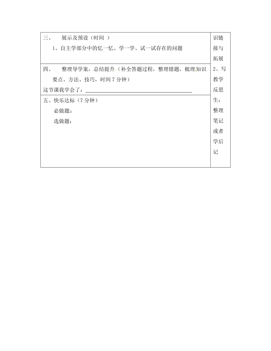 江苏省徐州市铜山区八年级物理上册 2.1物质的三态学案（无答案）（新版）苏科版（通用）_第3页