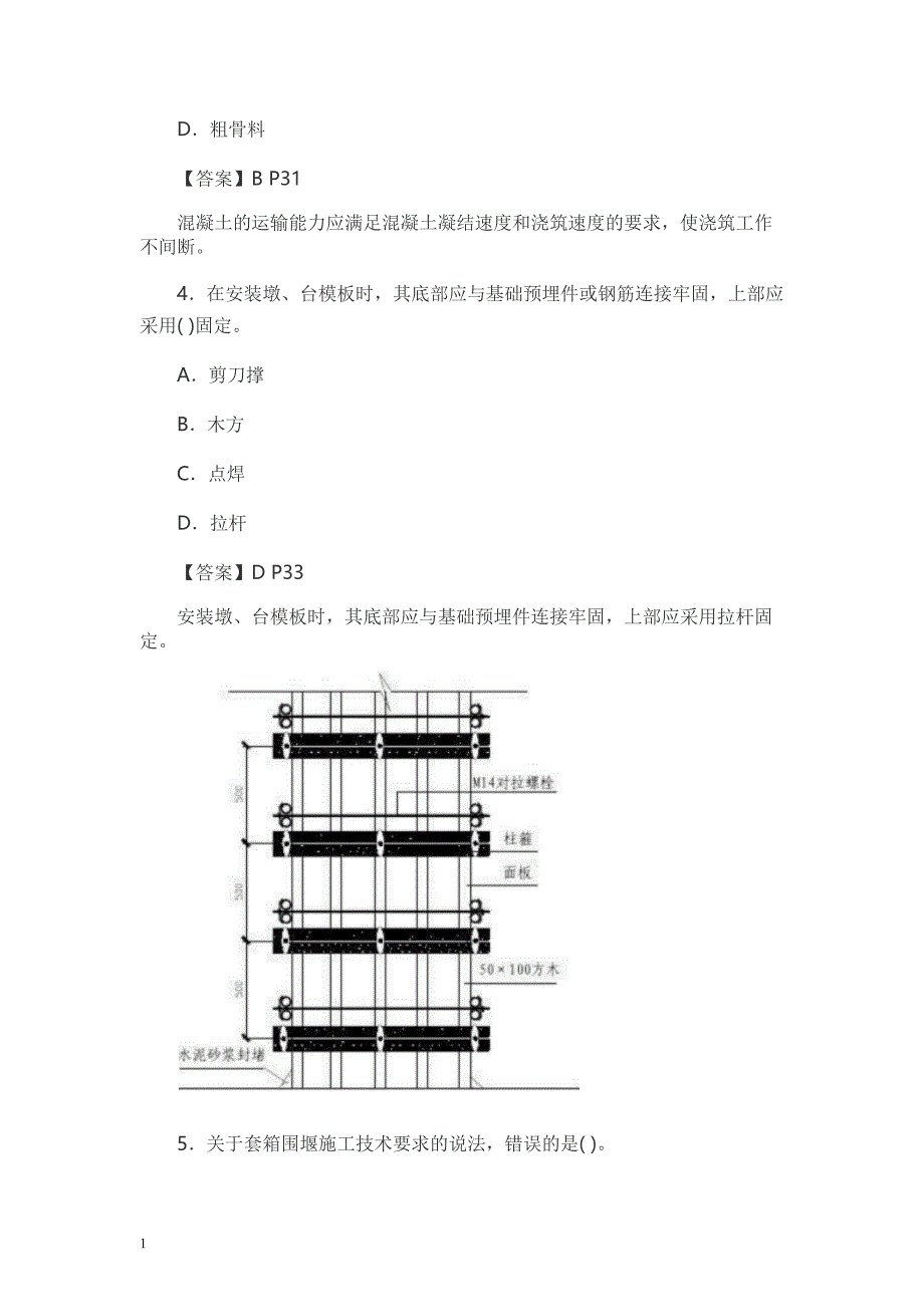 2018年二级建造师考试市政工程真题及答案(全)教学教材_第2页