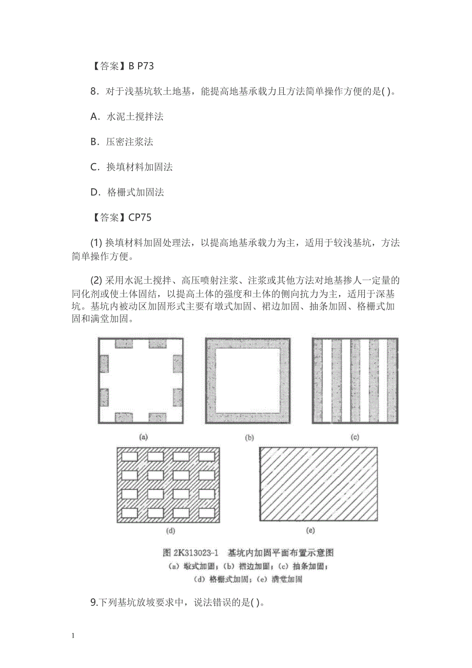 2018年二级建造师考试市政工程真题及答案(全)教学教材_第4页