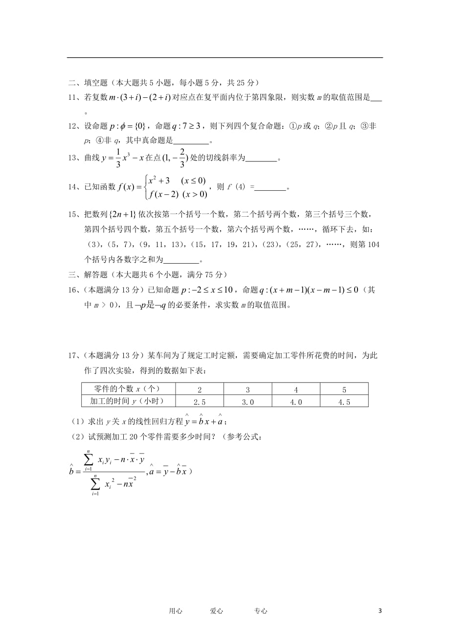 重庆市名校联盟11-12学年高二数学下学期联合考试试题 文 新人教版.doc_第3页