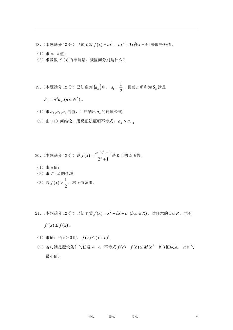 重庆市名校联盟11-12学年高二数学下学期联合考试试题 文 新人教版.doc_第4页