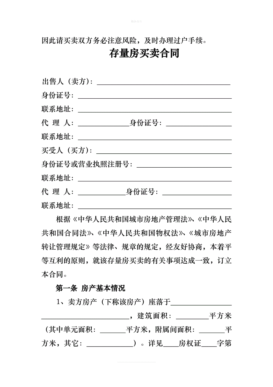 福建省存量房买卖合同..（律师修正版）_第3页