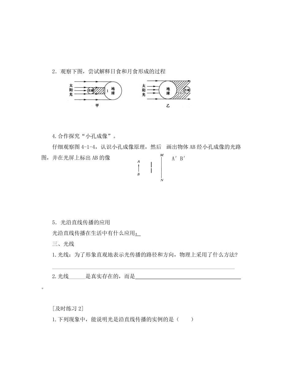 八年级物理上册 第四章 第一节 光的传播导学案（无答案） 教科版（通用）_第3页