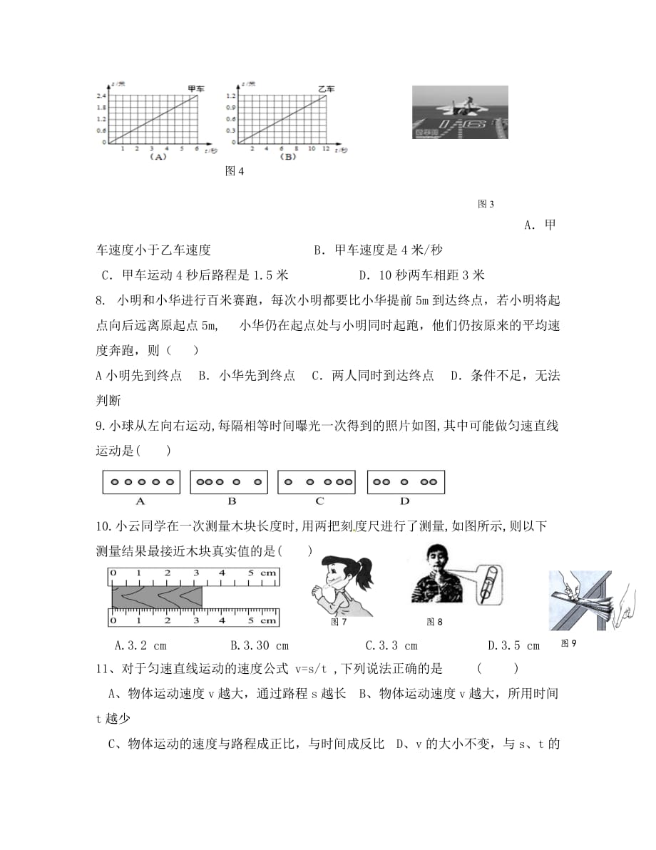 重庆市璧山县青杠初级中学校2020学年八年级物理上学期第一阶段教学质量监测试题（无答案） 新人教版_第2页