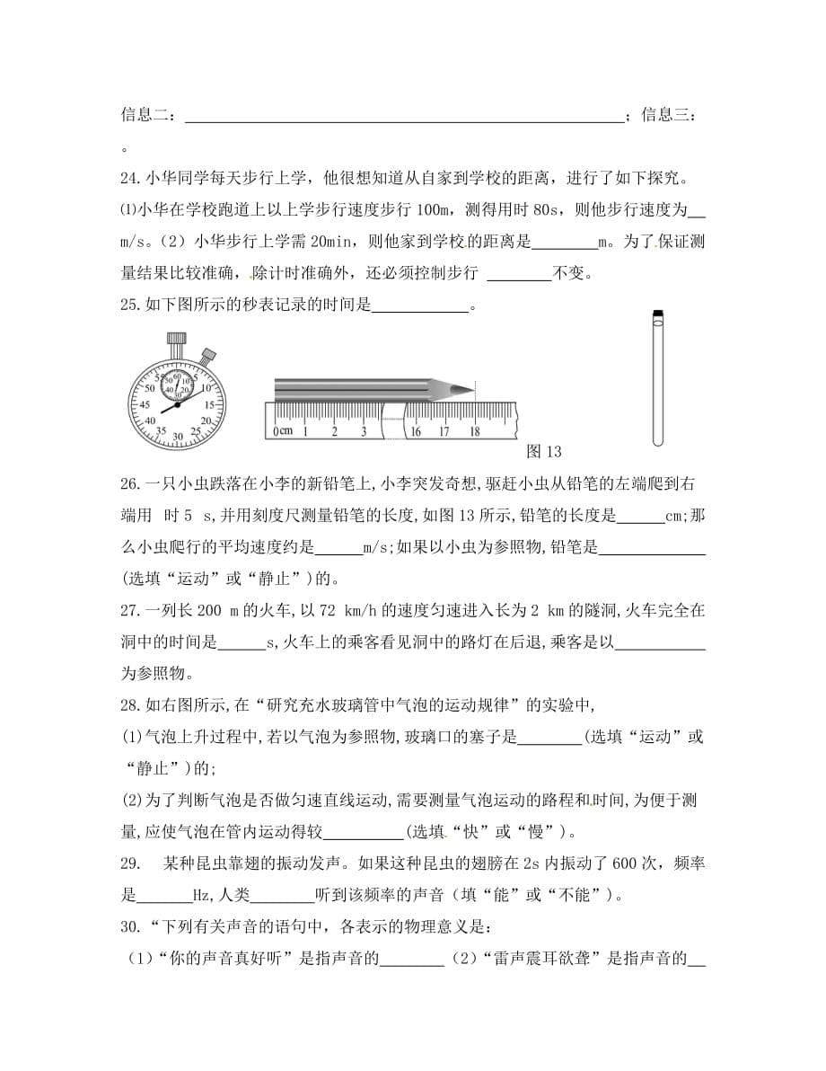重庆市璧山县青杠初级中学校2020学年八年级物理上学期第一阶段教学质量监测试题（无答案） 新人教版_第5页