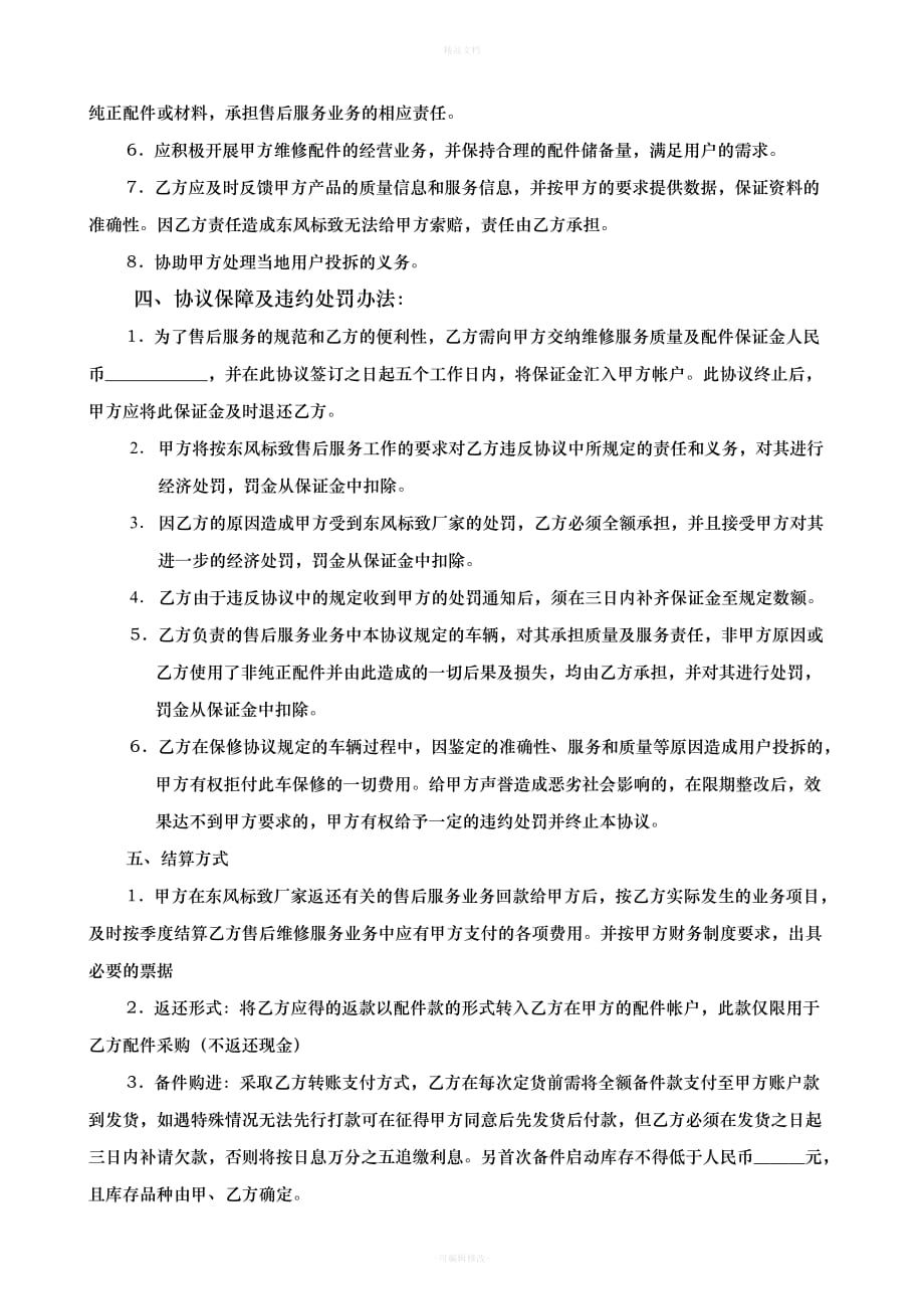 汽车店二网协议（律师修正版）_第2页