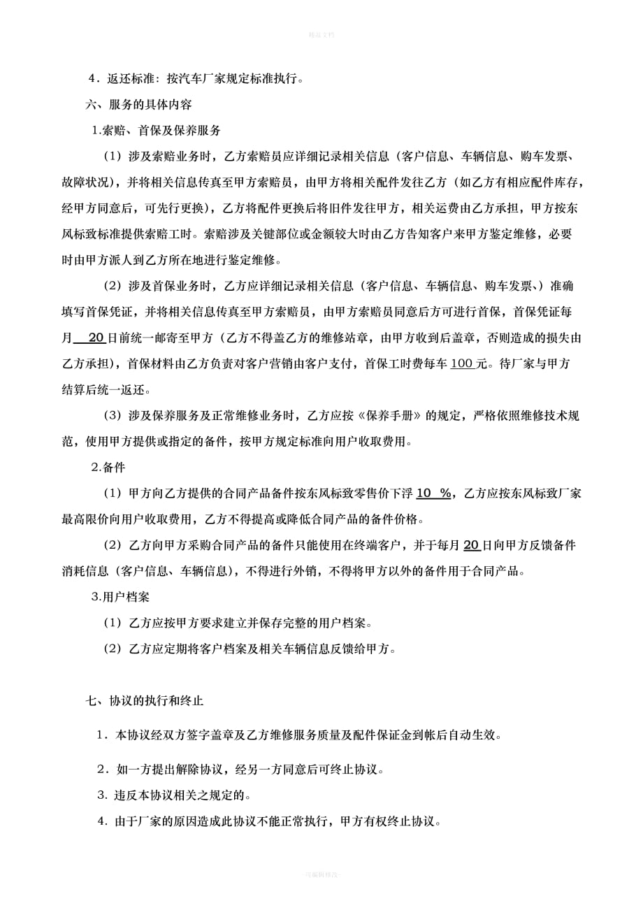 汽车店二网协议（律师修正版）_第3页