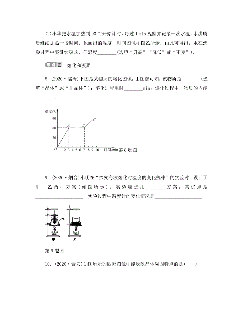 2020届中考物理第四讲物态变化专项复习测试无答案新人教版_第3页