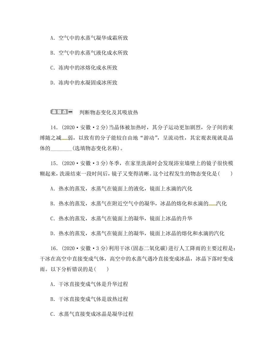 2020届中考物理第四讲物态变化专项复习测试无答案新人教版_第5页