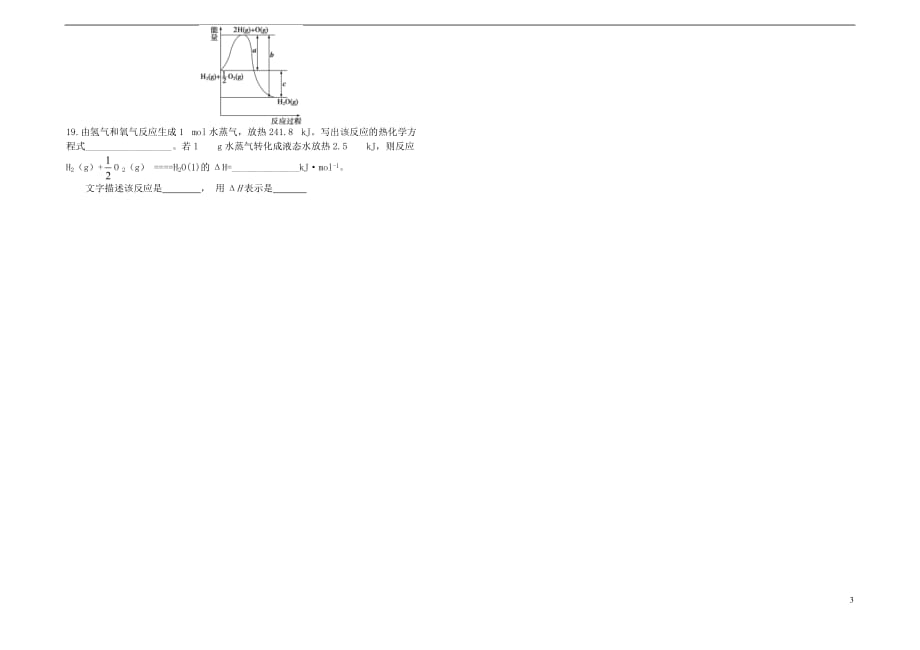 黑龙江友谊红兴隆管理局第一高级中学高考化学反应热与能量练习 选修4.doc_第3页