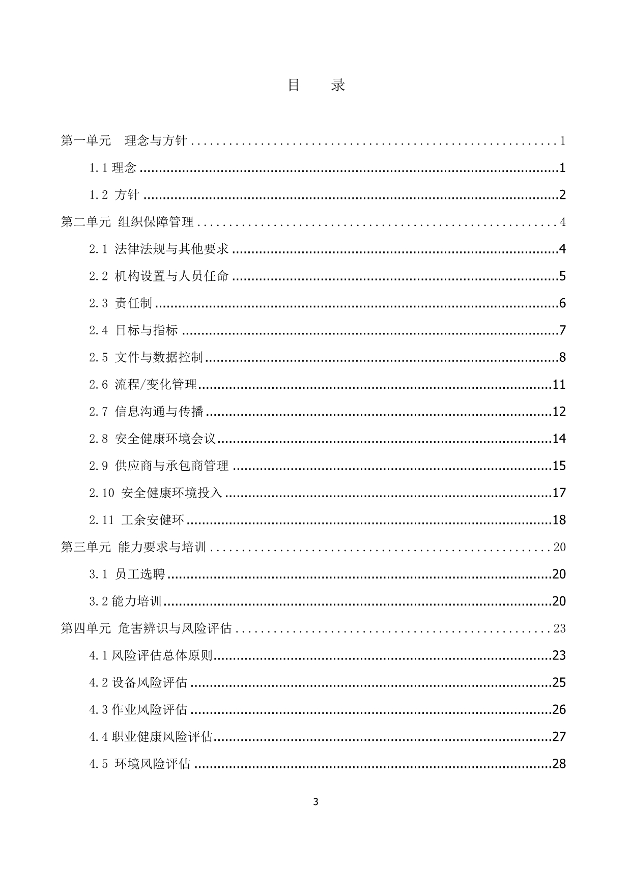 （冶金行业）中国电力投资集团公司安全健康环境管理体系指南(冶金)_第3页