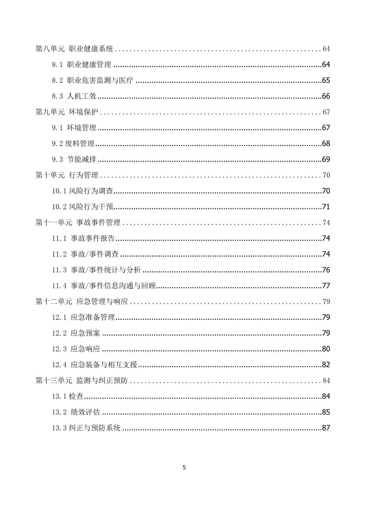 （冶金行业）中国电力投资集团公司安全健康环境管理体系指南(冶金)_第5页