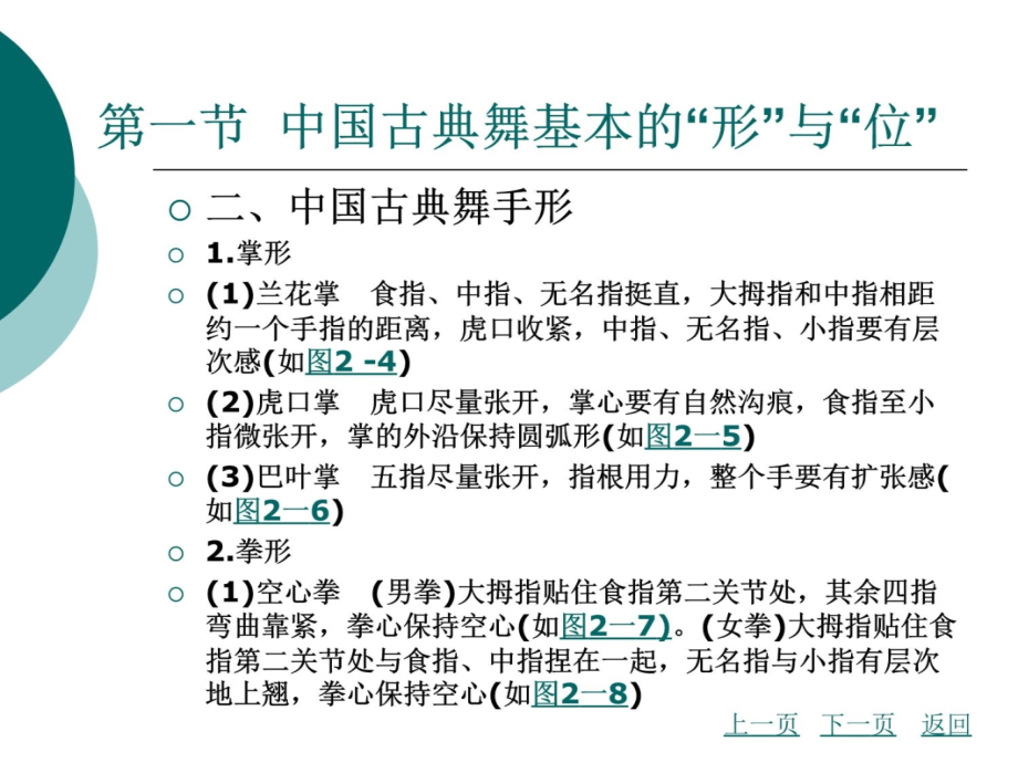 第二章舞蹈基本功训练讲课教案_第3页