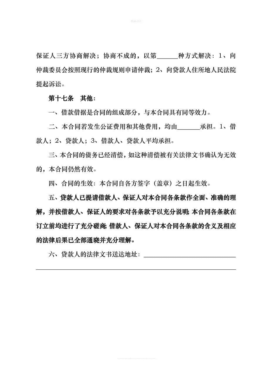 浙江省工商局小额贷款公司合同示范文本（律师修正版）_第5页