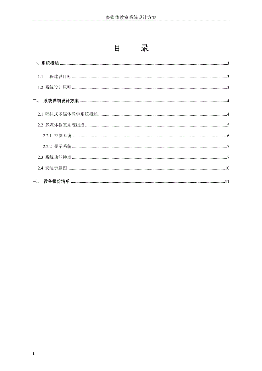 多媒体教室设计培训资料_第2页