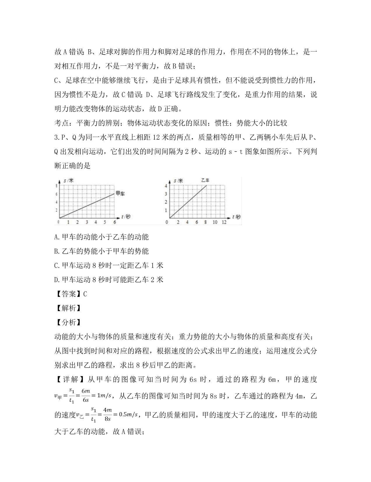 湖北省黄石市2020年九年级物理下学期模拟试题（含解析）_第2页