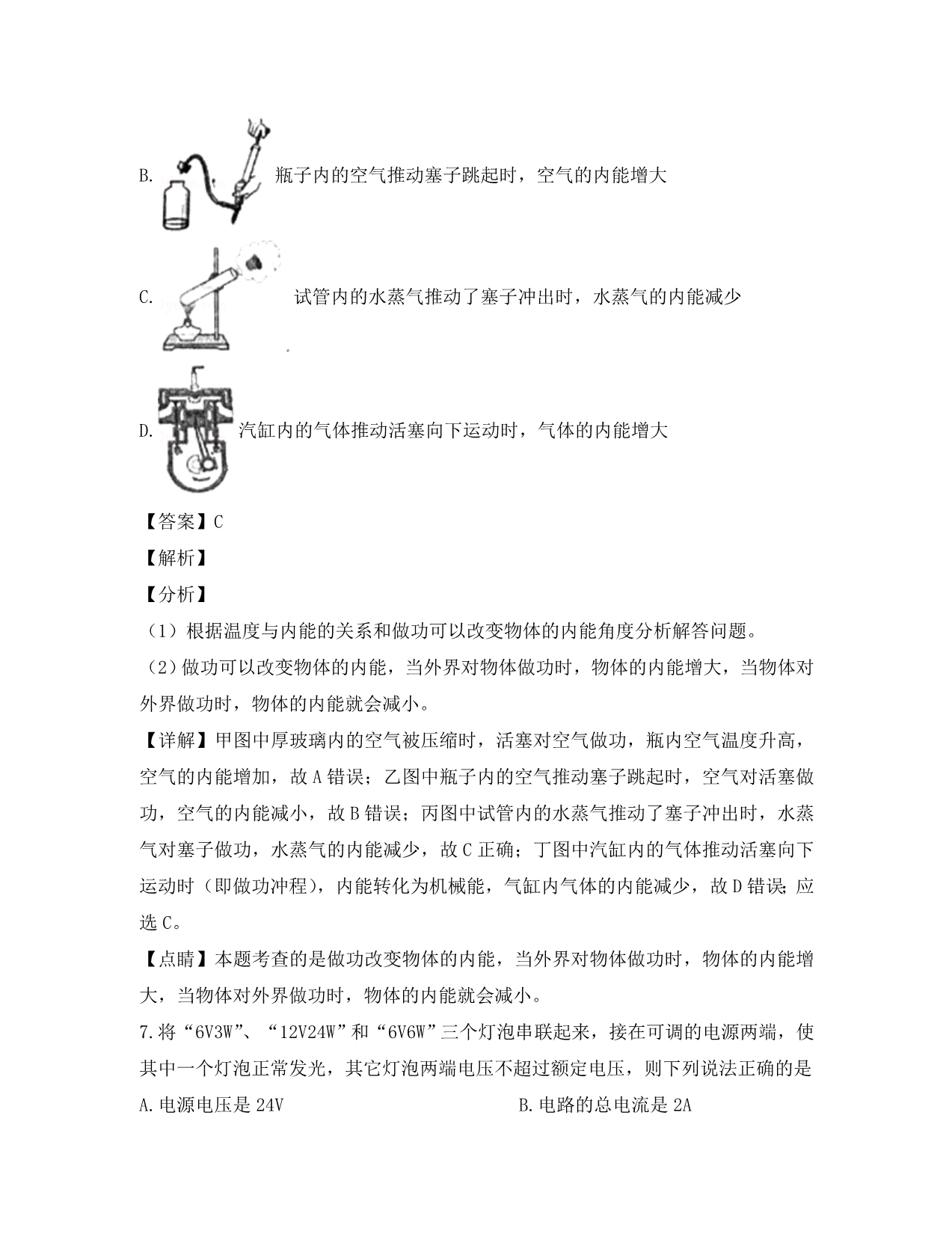 湖北省黄石市2020年九年级物理下学期模拟试题（含解析）_第5页