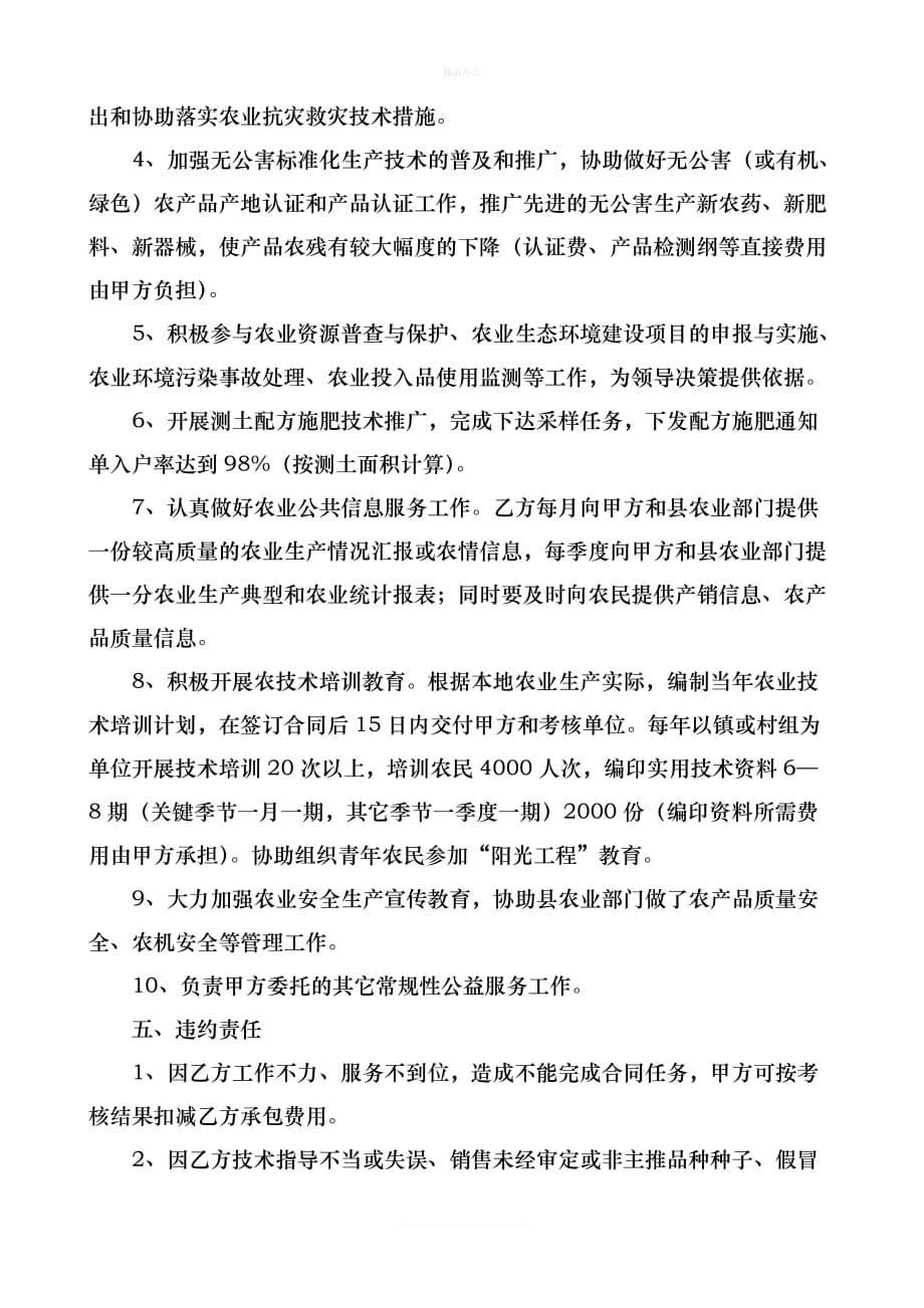 农业技术服务合同（律师修正版）_第3页