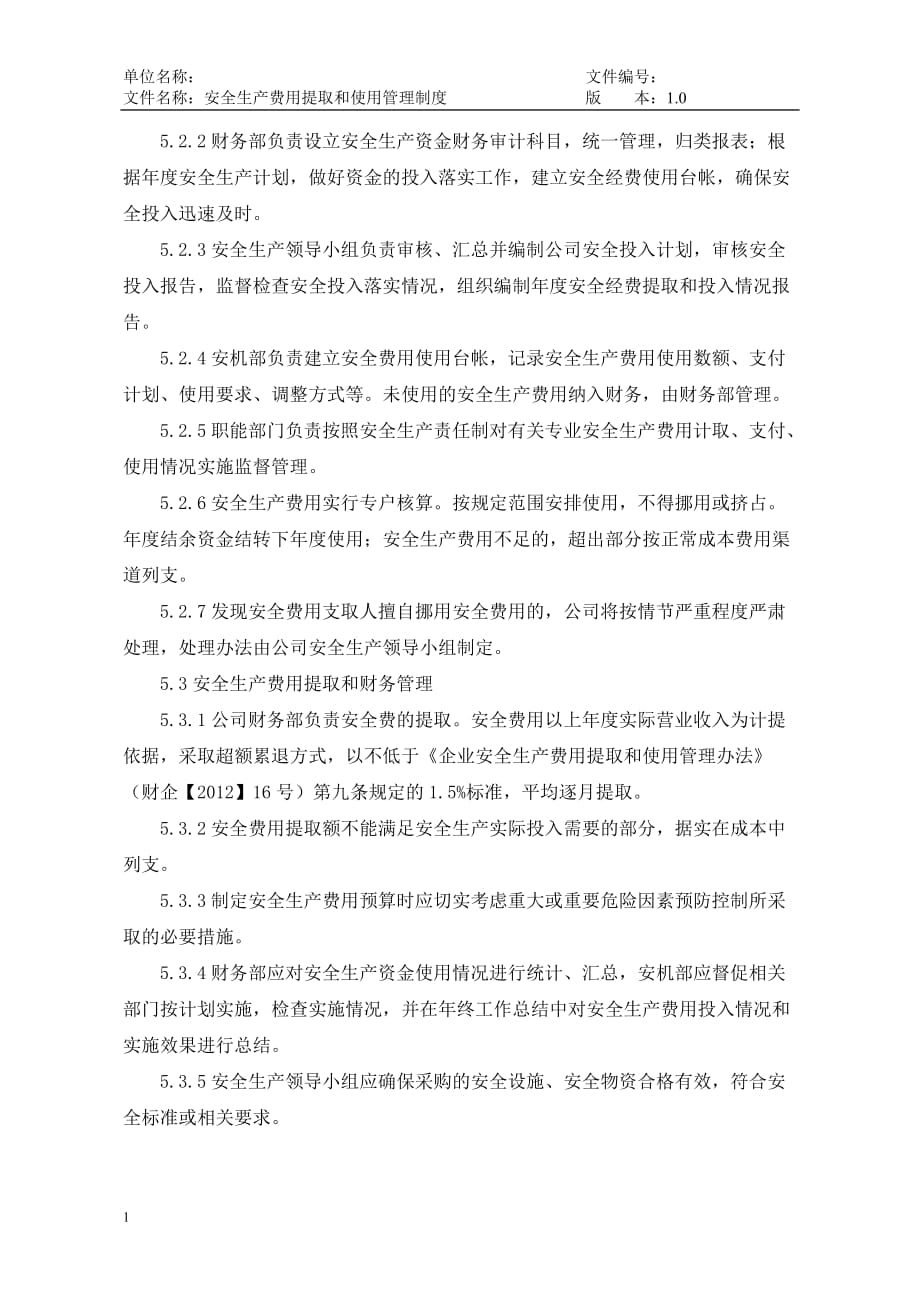 安全生产费用提取和使用管理制度培训教材_第2页