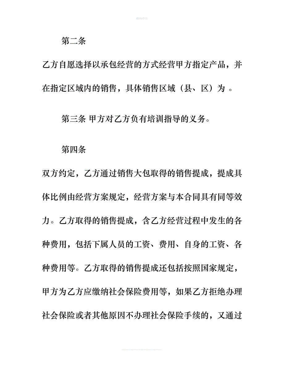 修正药业内部承包经营协议书(精)（律师修正版）_第2页